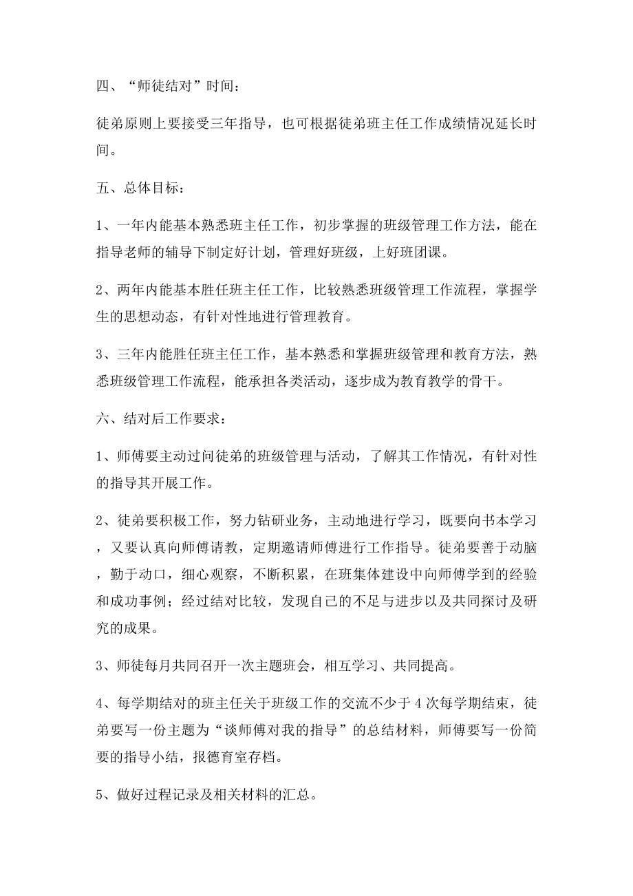 班主任师徒结对方案.docx_第2页