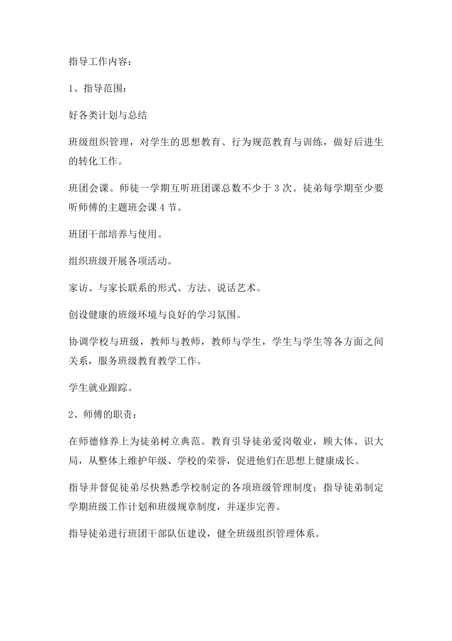 班主任师徒结对方案.docx_第3页