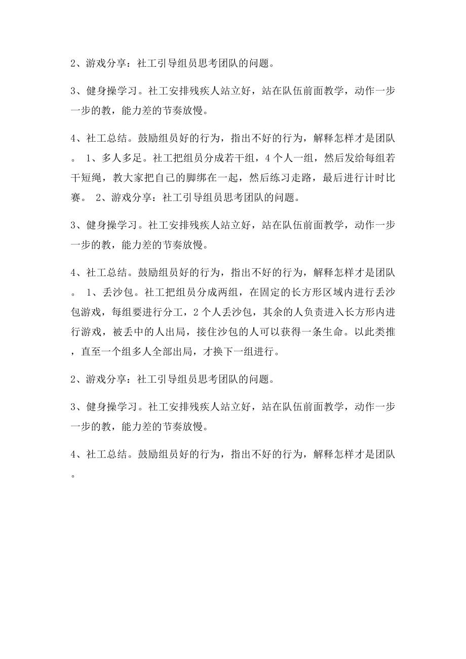 残疾人适合做的活动.docx_第2页