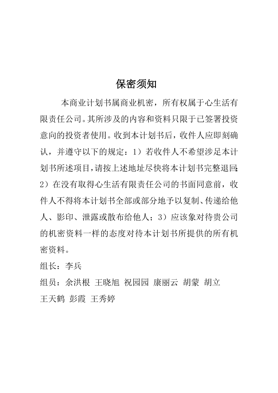 心生活有限公司商业计划书.doc_第2页