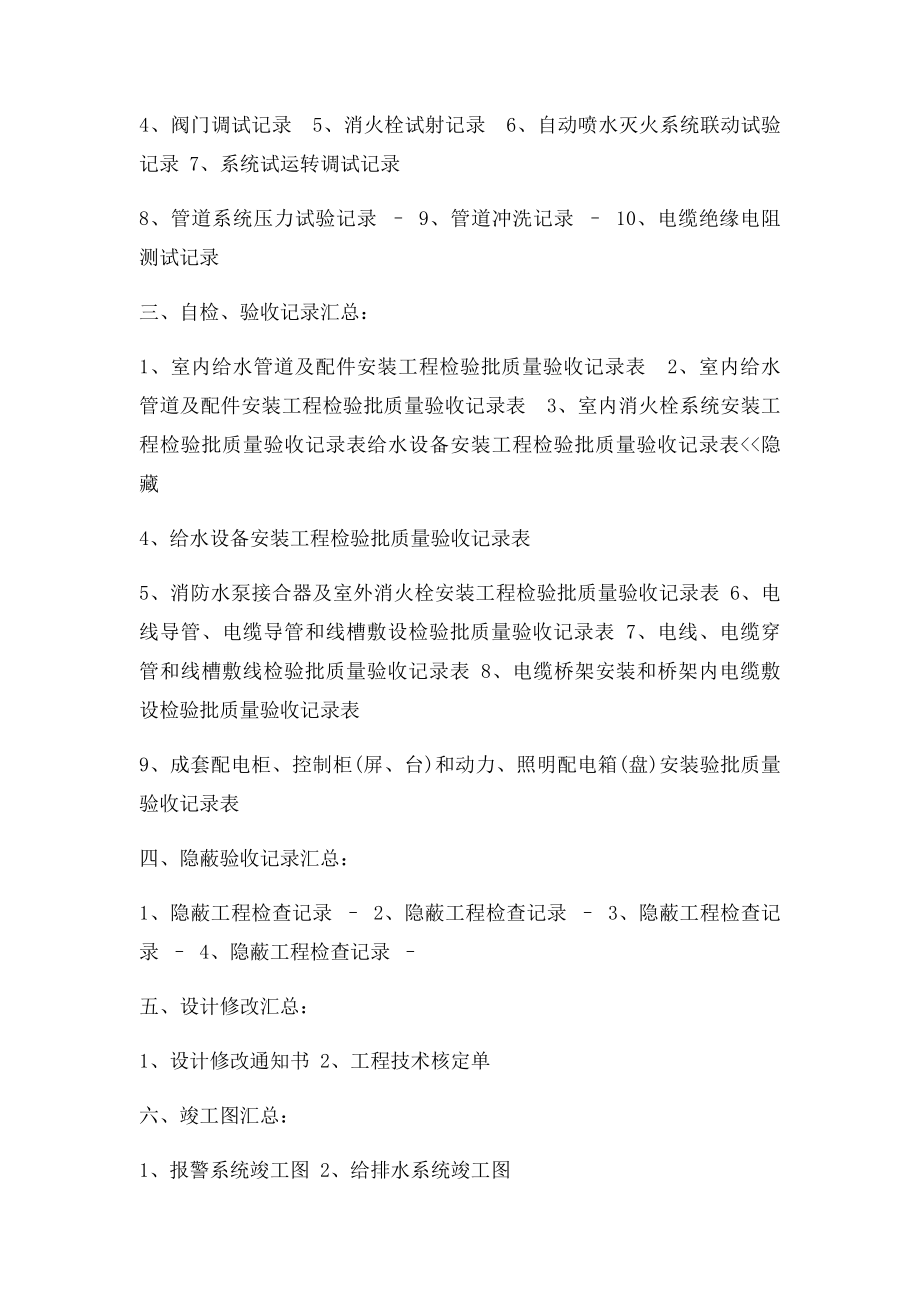 消防工程开工到竣工所需资料目录.docx_第3页