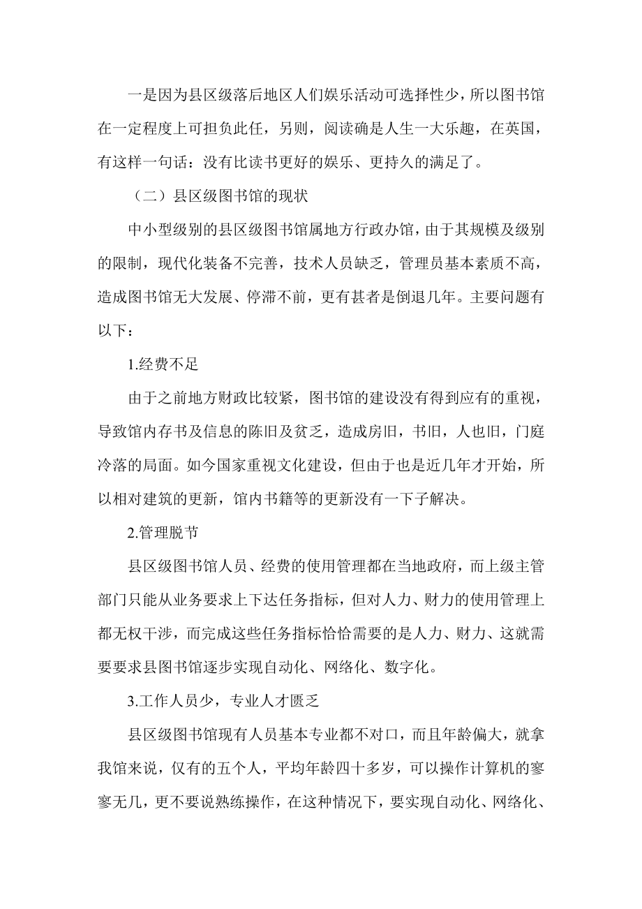 文化大发展背景下县区级图书馆社会职能的拓展与创新.doc_第2页