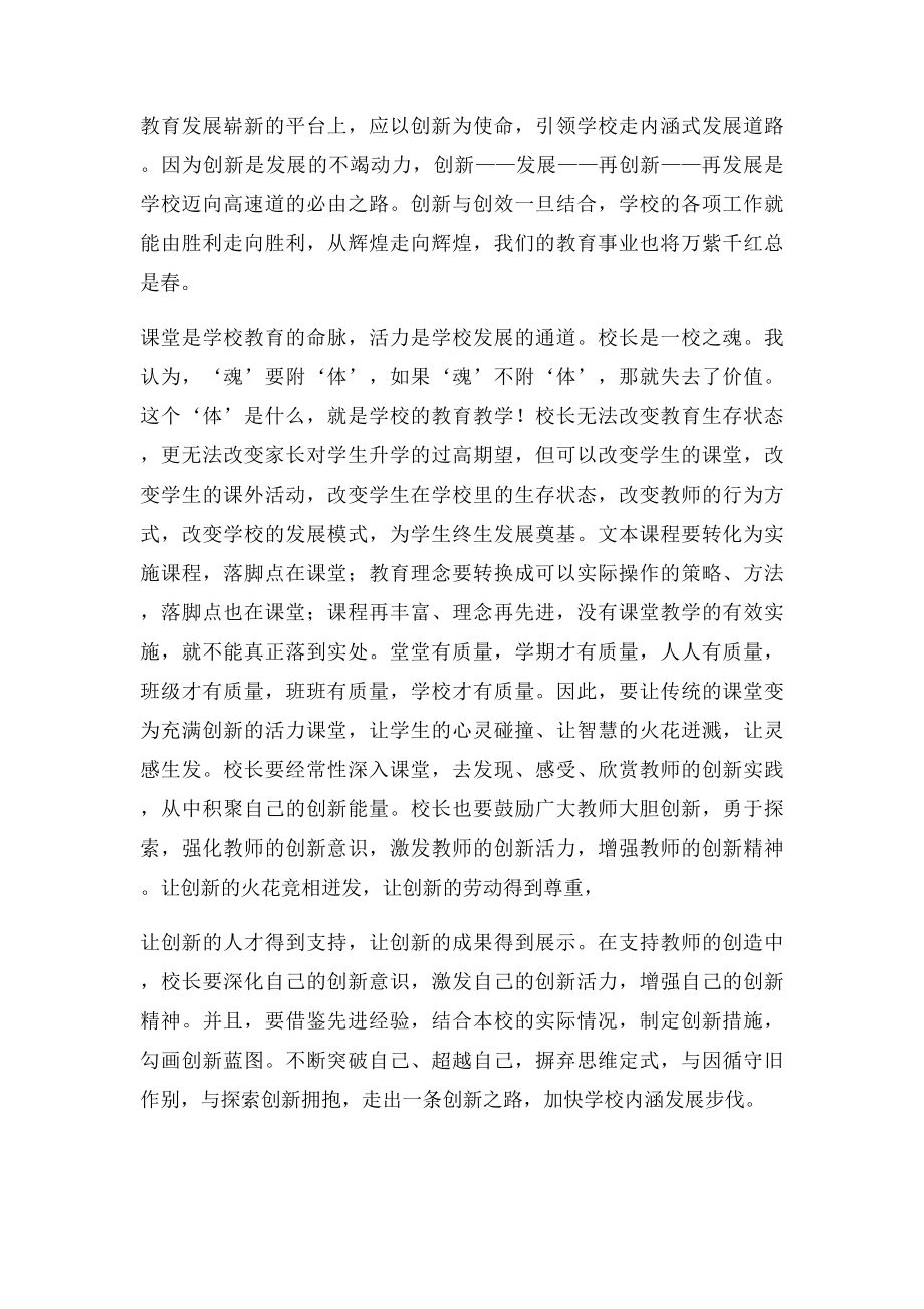 校长论坛发言稿.docx_第2页