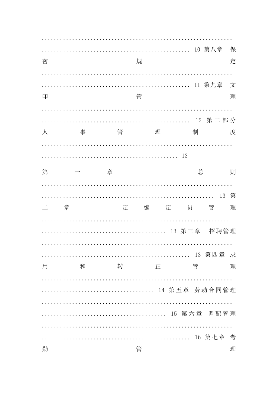 物业公司 规章制度.docx_第2页