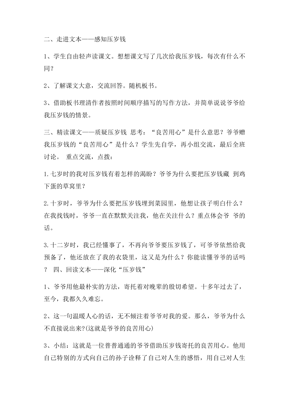 爷爷的压岁钱教学设计.docx_第2页