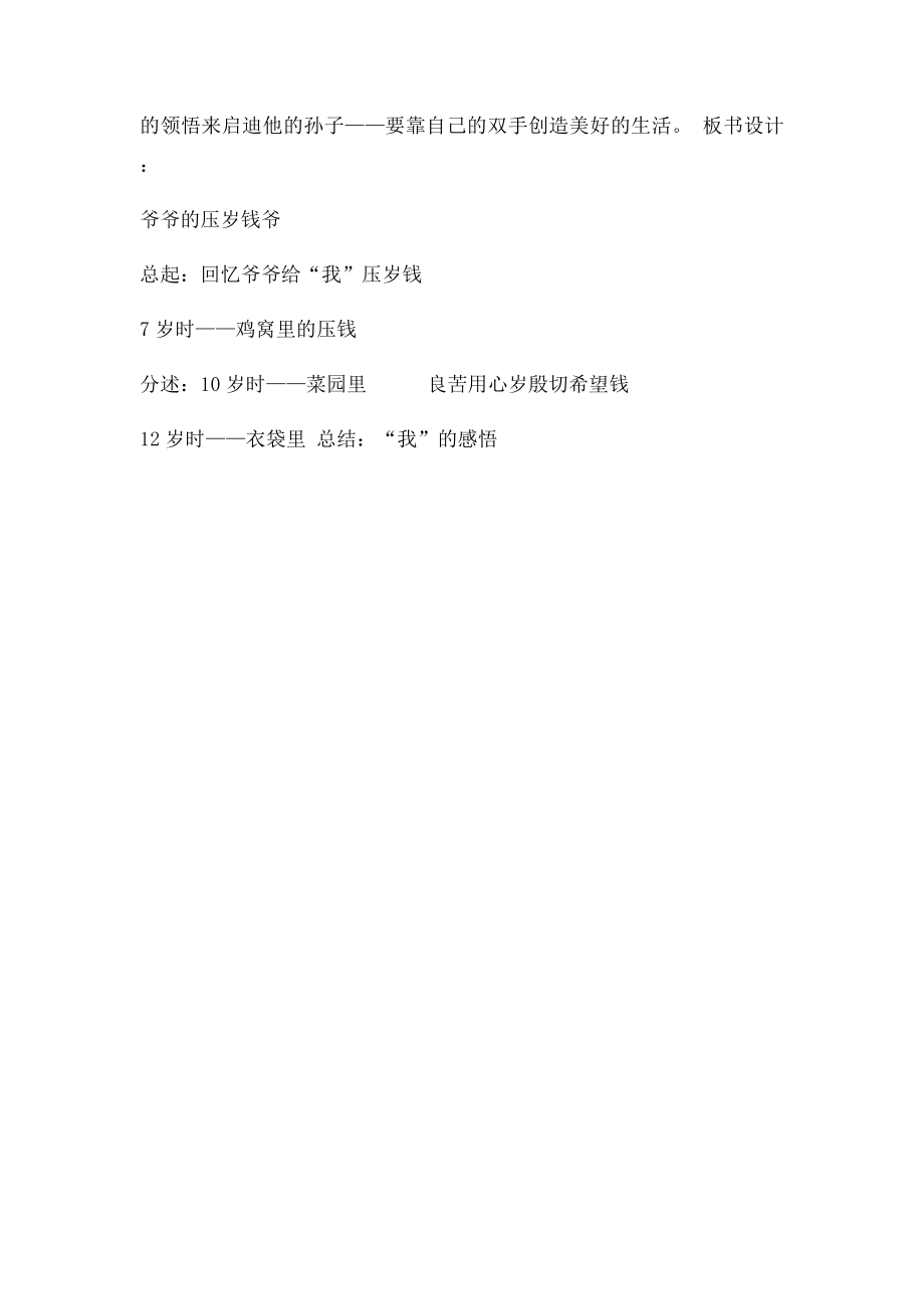 爷爷的压岁钱教学设计.docx_第3页