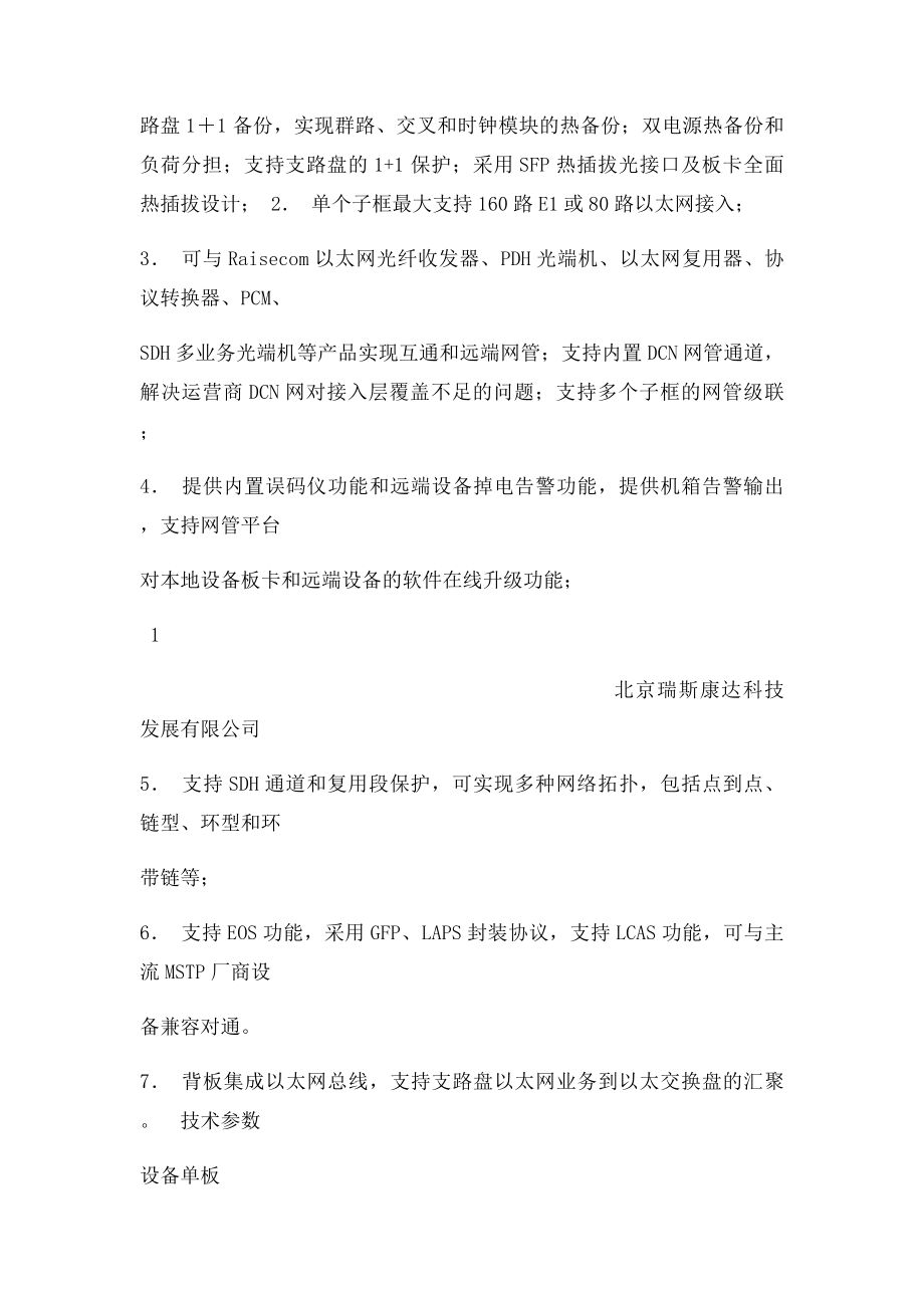 瑞斯康达MSAP设备板卡及网管平台简介.docx_第2页