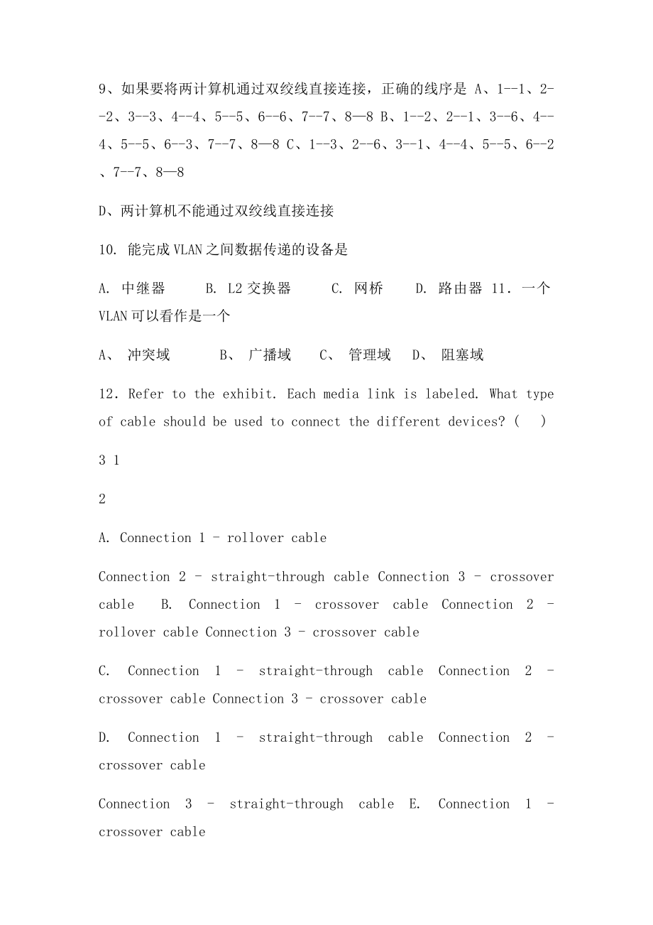 物理层数据链路层练习含答案.docx_第2页