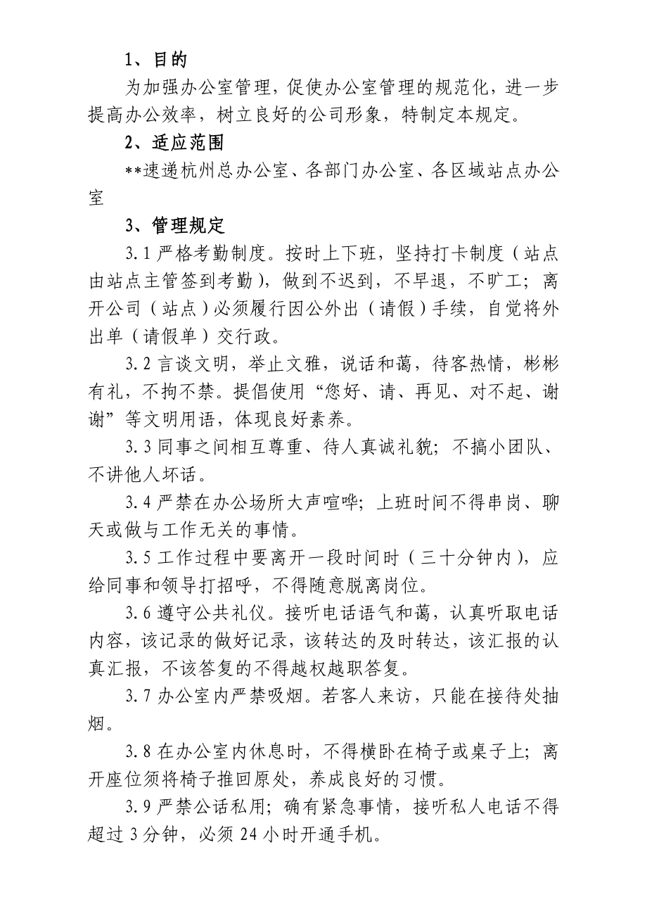 快递企业管理制度手册.doc_第3页