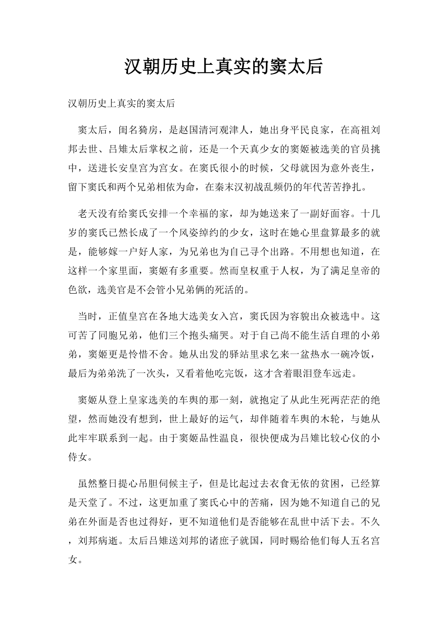 汉朝历史上真实的窦太后.docx_第1页