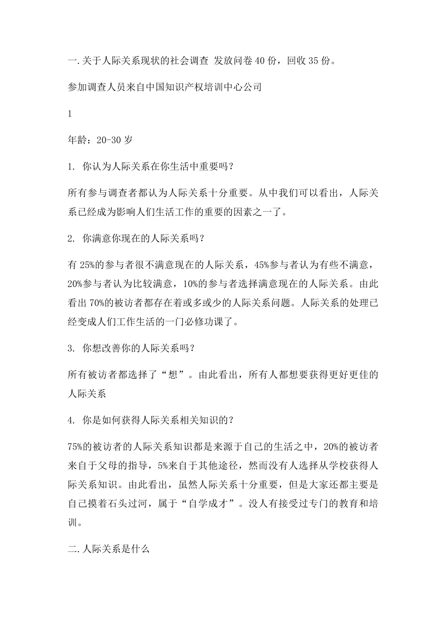 有关建立良好的人际关系的文章.docx_第2页