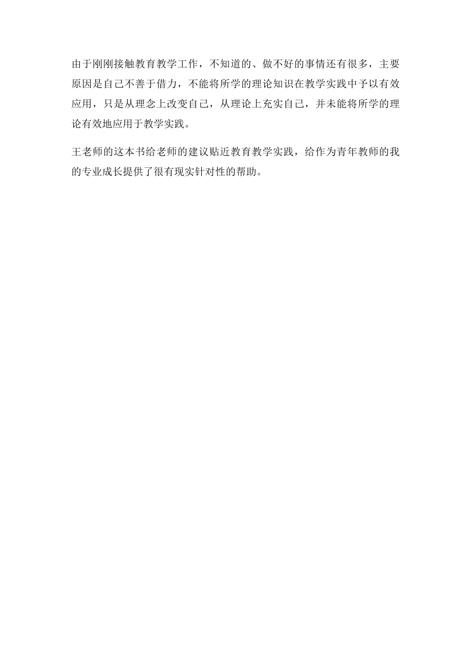 王晓春给青年教师的100条建议读后感.docx_第2页