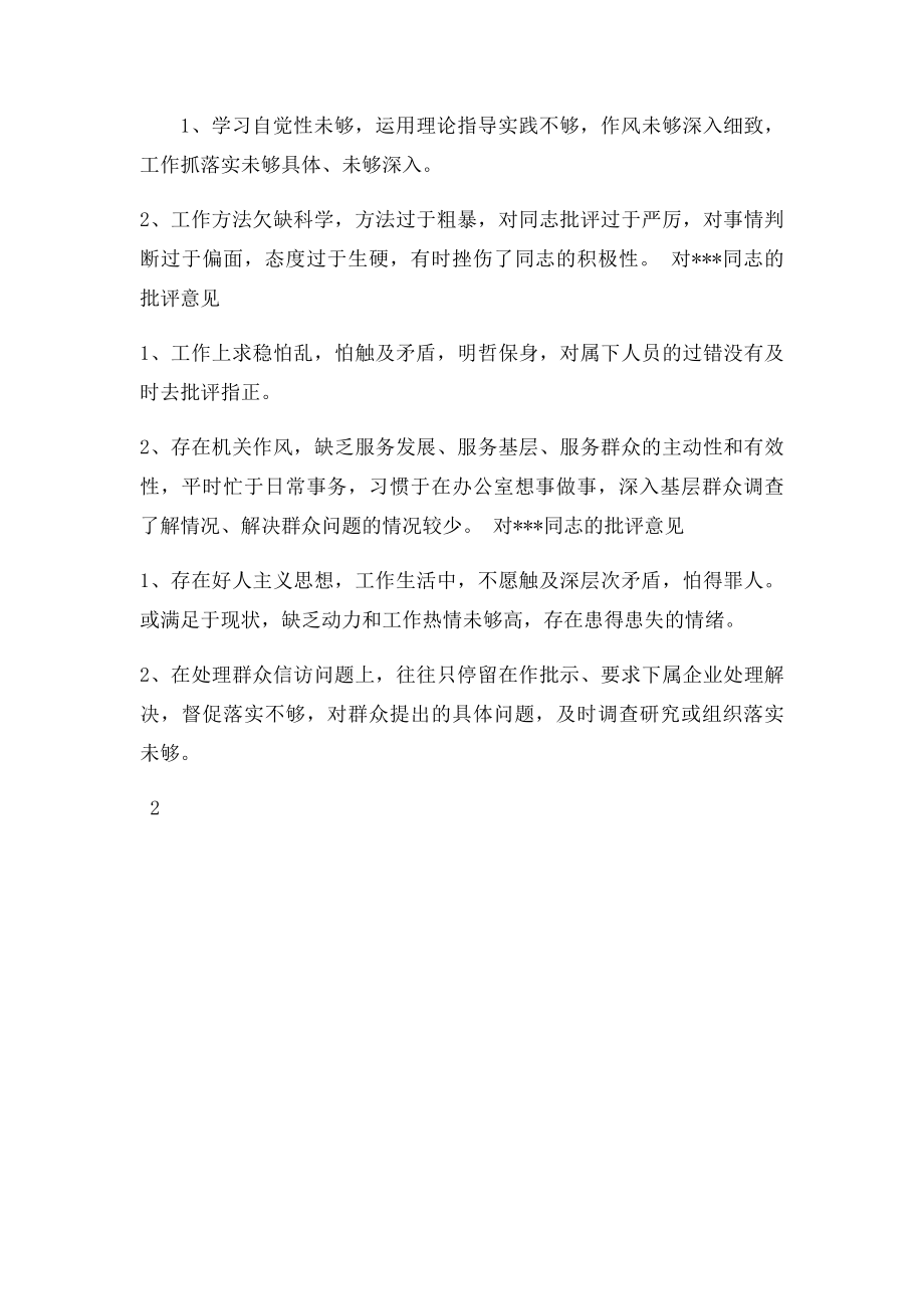 班子成员对每一成员的批评意.docx_第2页