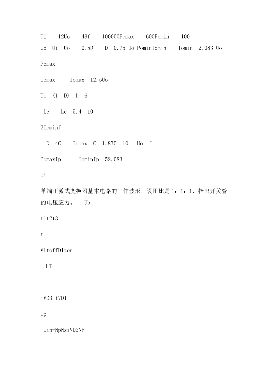 电源技术计算题.docx_第2页