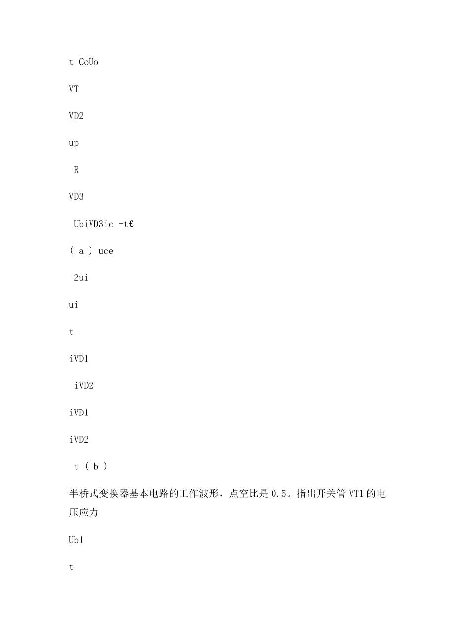 电源技术计算题.docx_第3页