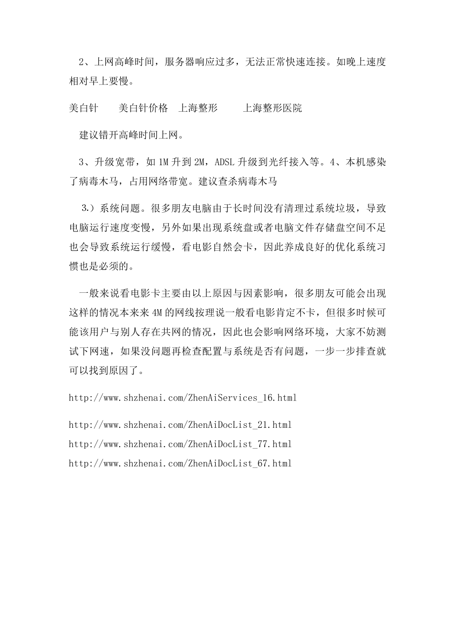 看电影卡怎么办 看电影卡的原因与解决办法.docx_第3页