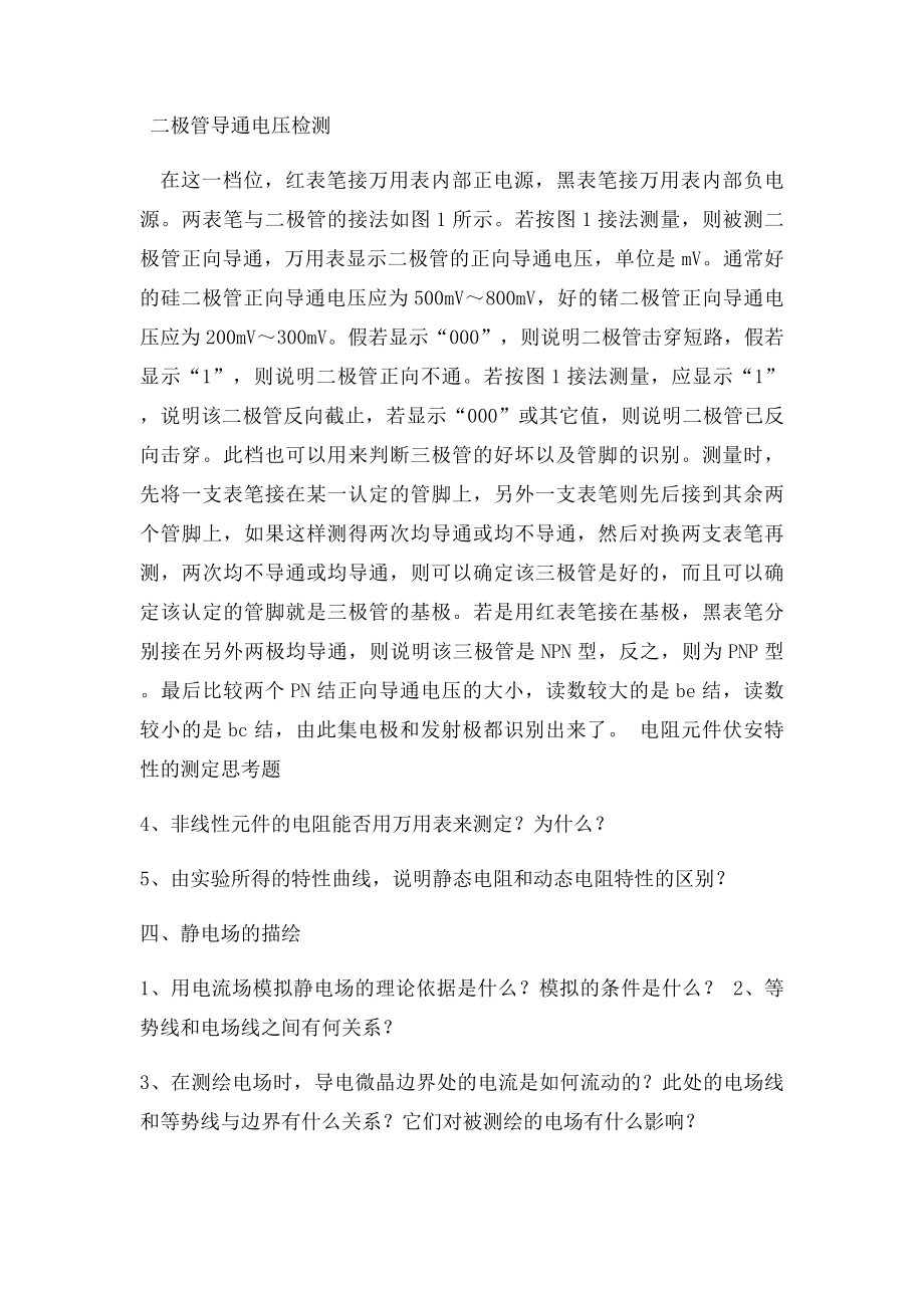 电磁学实验习题.docx_第2页