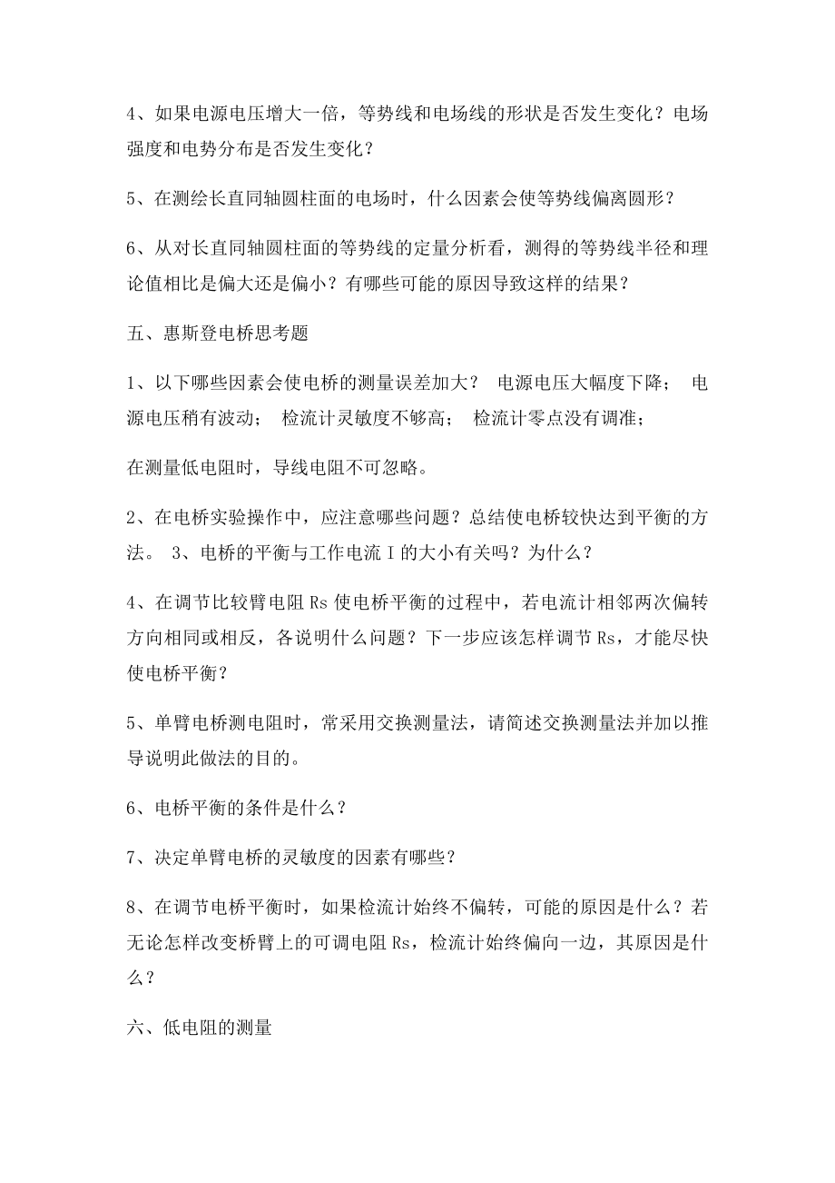 电磁学实验习题.docx_第3页