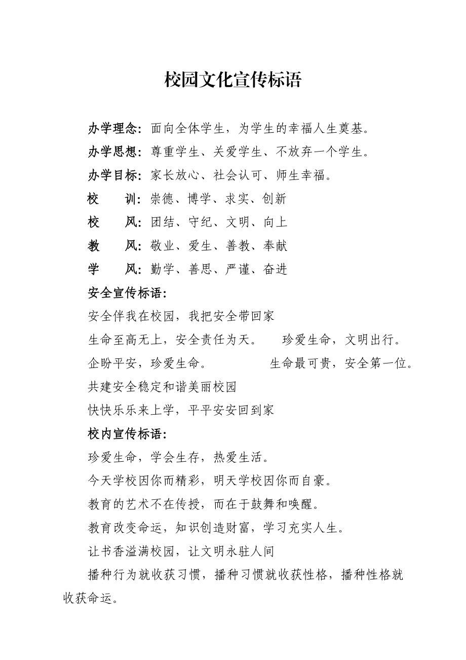 校园文化宣传标语.doc_第1页