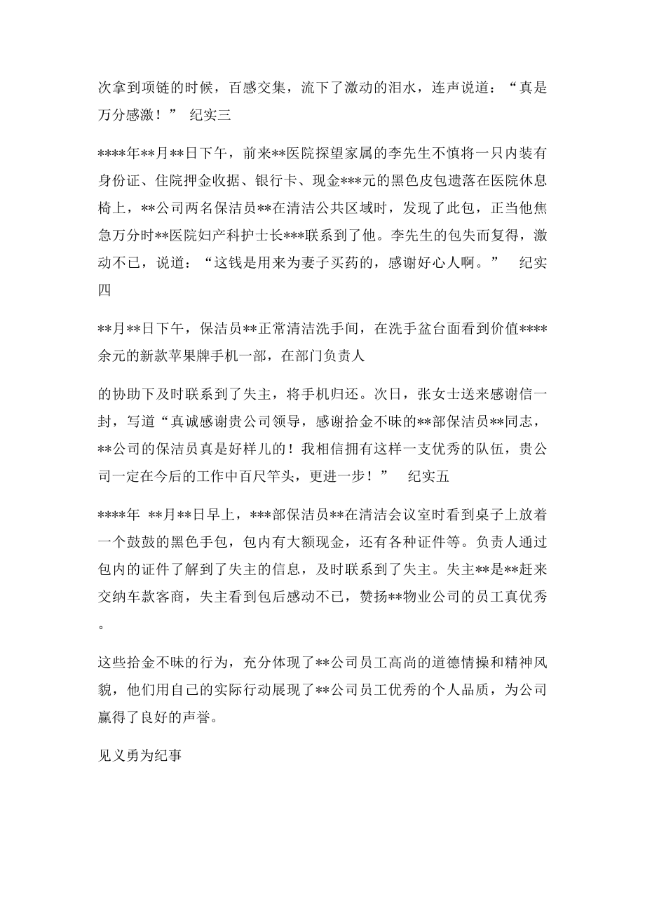 物业公司先进事迹材料汇总.docx_第2页