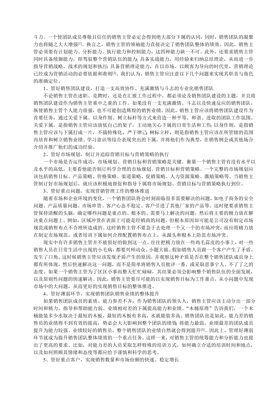 现代企业销售团队建设浅议.doc_第2页