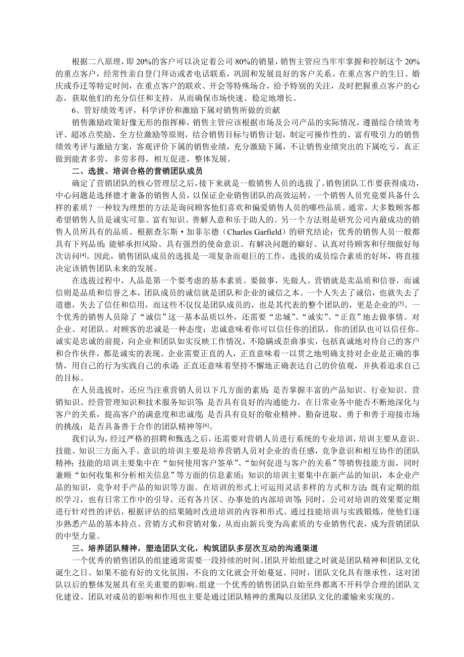 现代企业销售团队建设浅议.doc_第3页