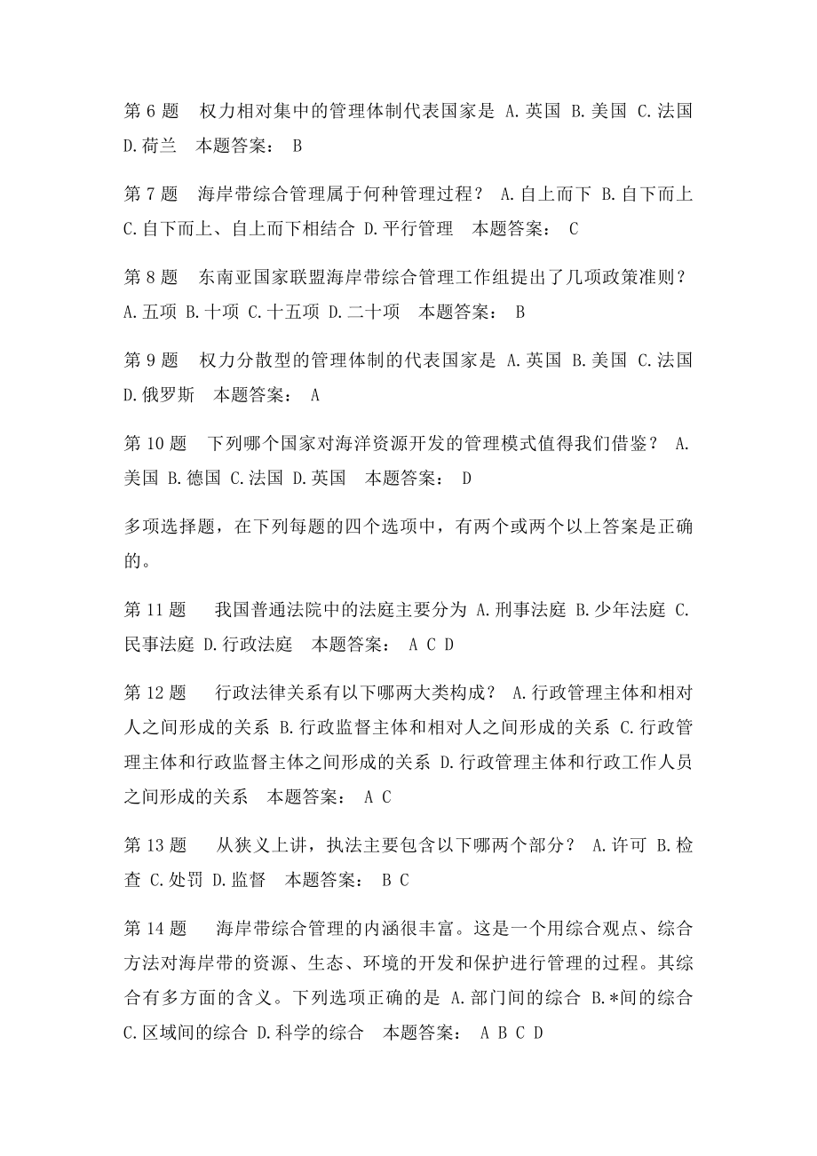 海岸带和海岛资源的可持续利用答案.docx_第2页