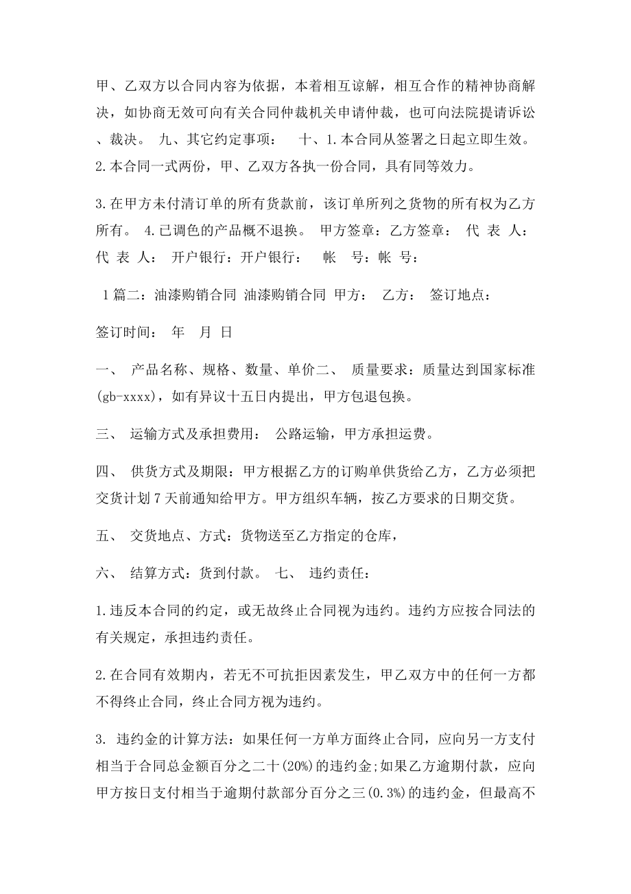 油漆买卖合同.docx_第2页