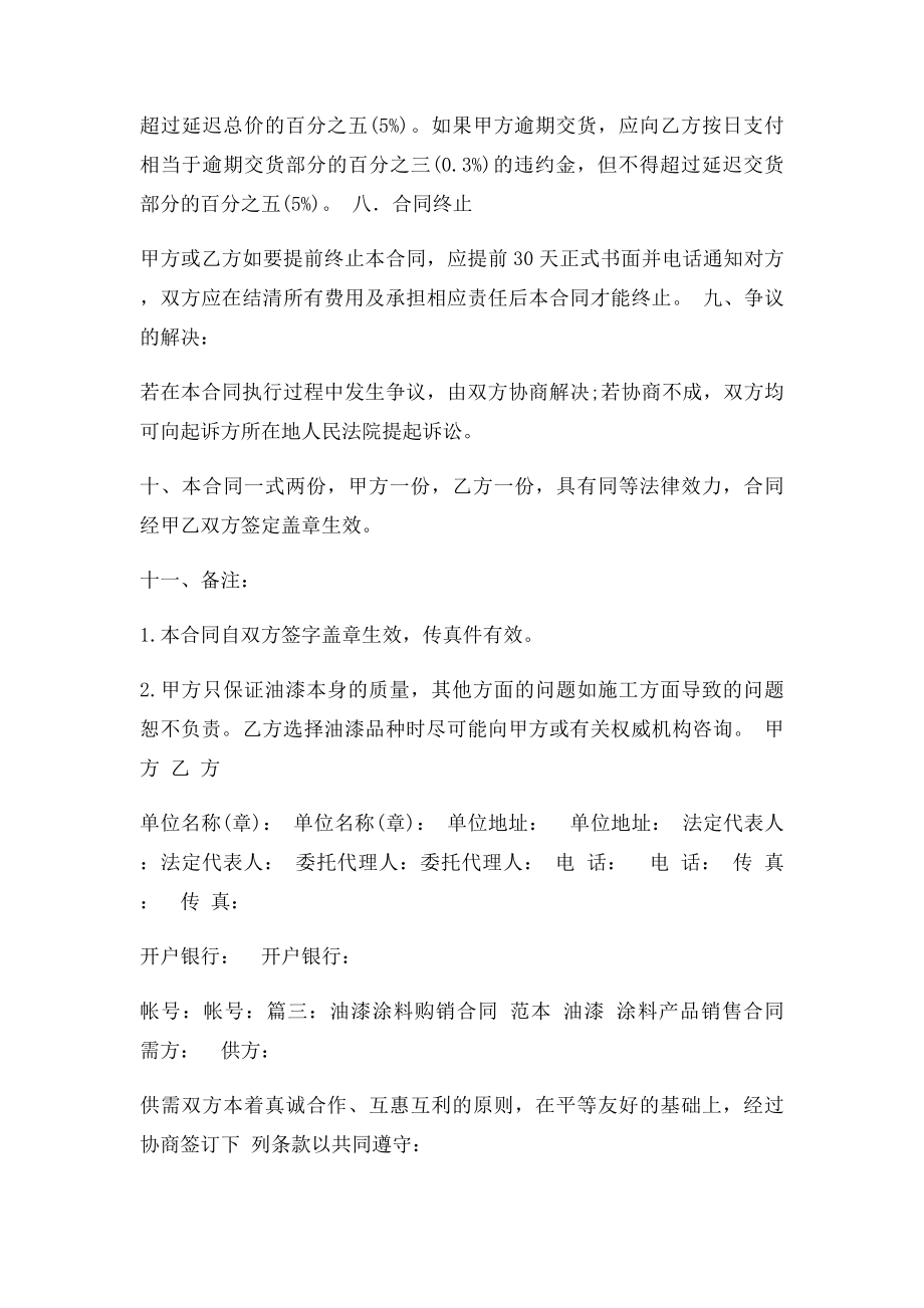 油漆买卖合同.docx_第3页