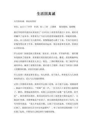 生活因真诚.docx