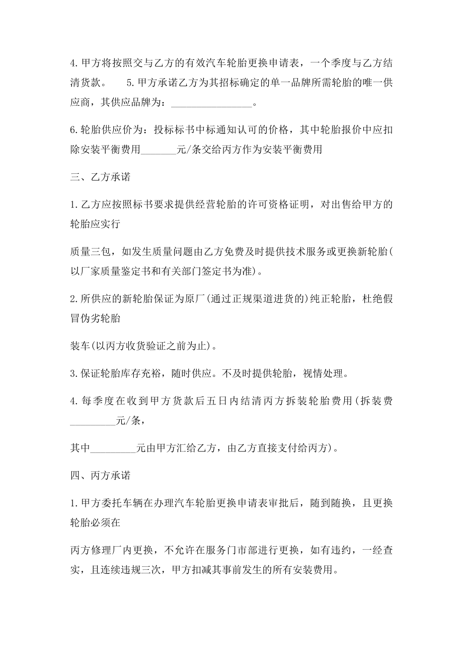 汽车配件合同范本.docx_第2页