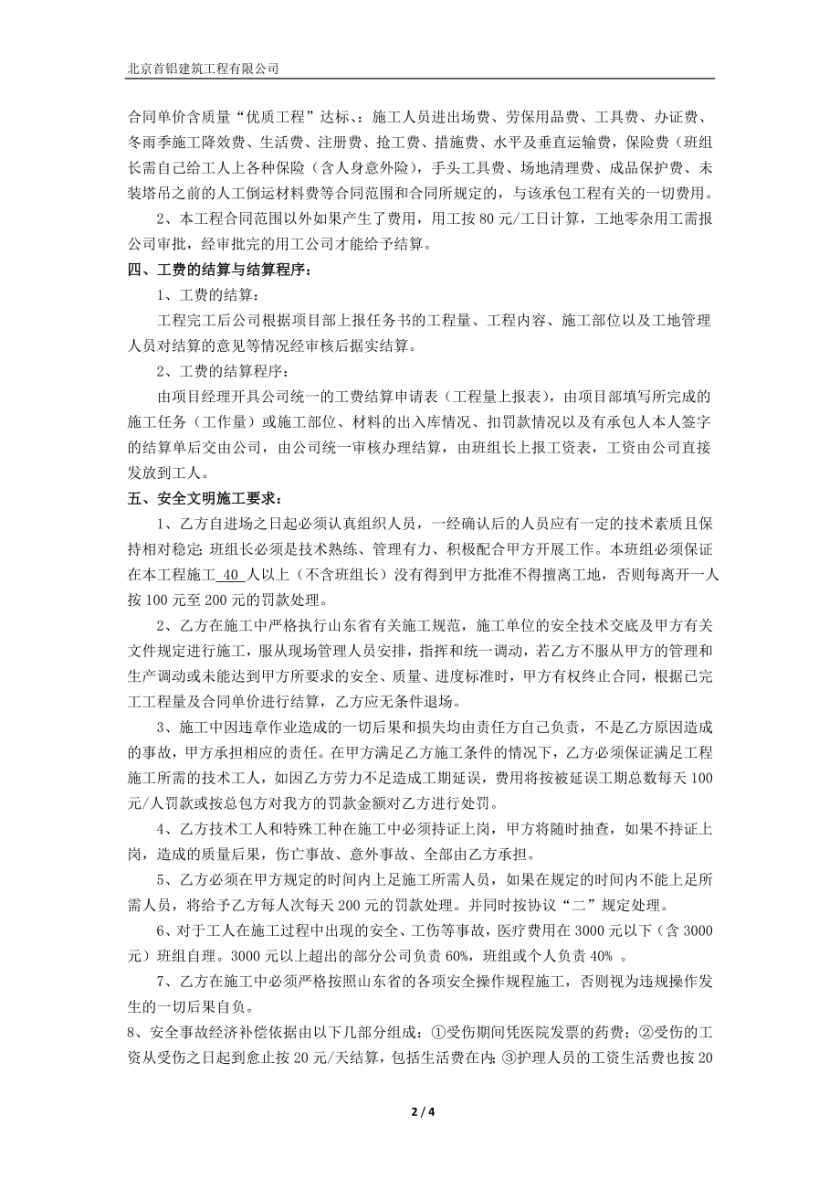 二次结构砌体工程合同.doc_第2页