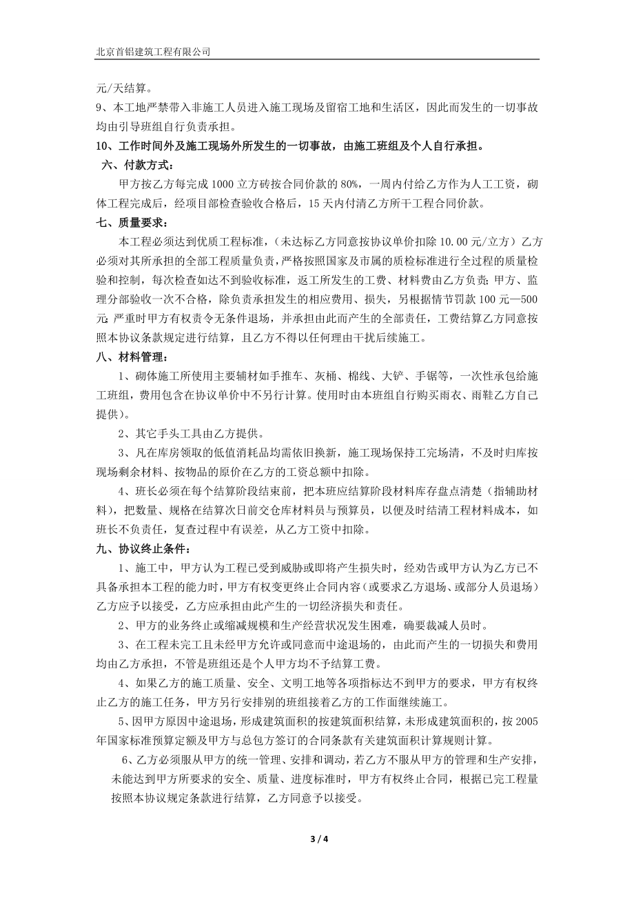 二次结构砌体工程合同.doc_第3页