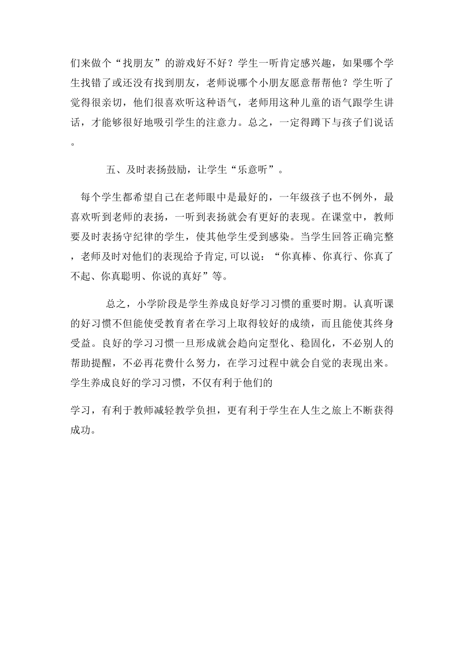 浅谈如何让一年级新生养成认真听课的好习惯.docx_第3页