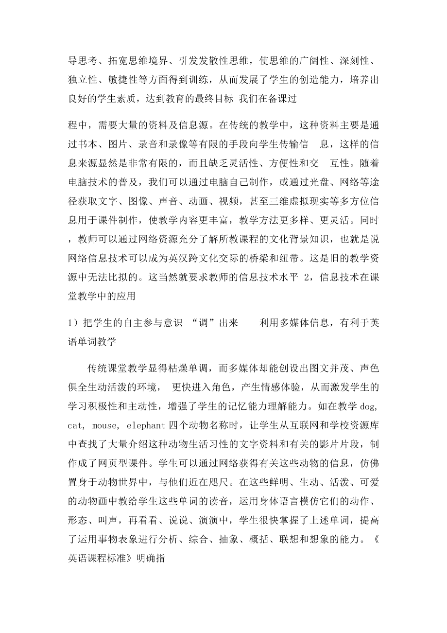 浅谈信息技术在小学英语课堂教学中的应用(1).docx_第2页