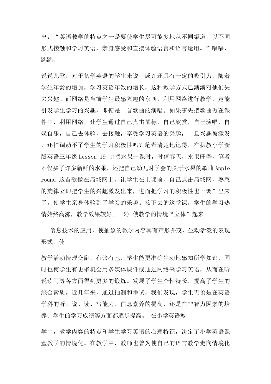 浅谈信息技术在小学英语课堂教学中的应用(1).docx_第3页