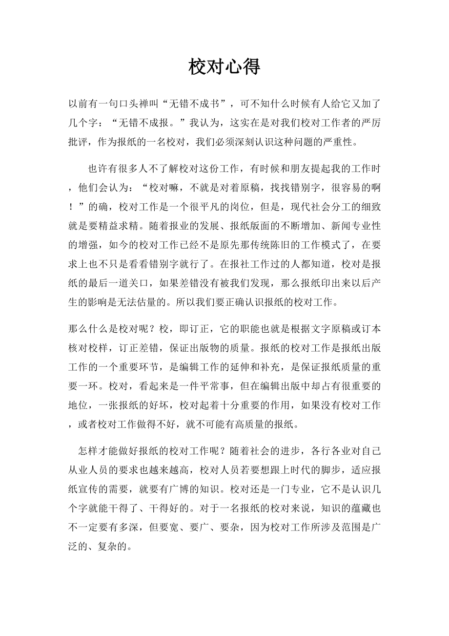 校对心得.docx_第1页