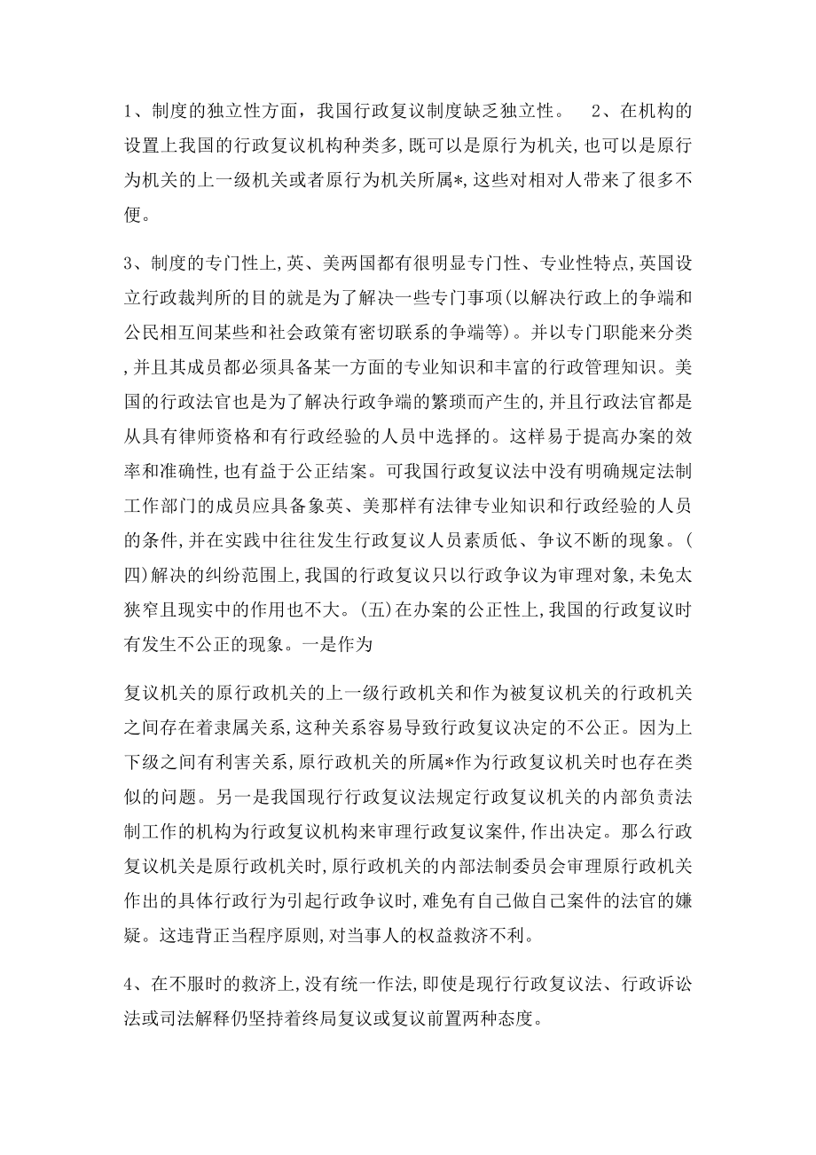 浅谈我国行政复议制度现状及完善.docx_第2页