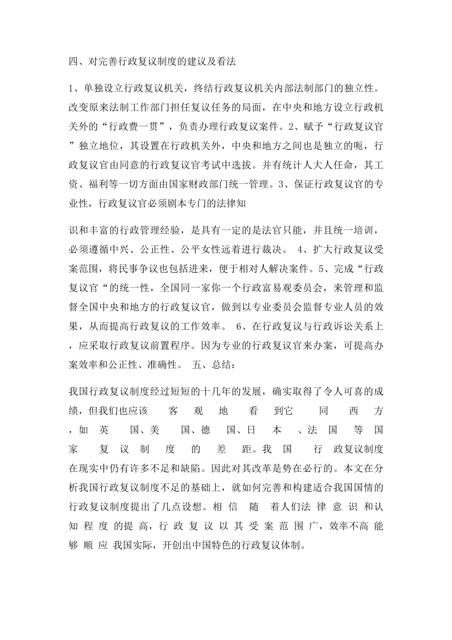 浅谈我国行政复议制度现状及完善.docx_第3页