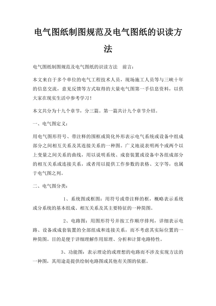 电气图纸制图规范及电气图纸的识读方法 (1).docx