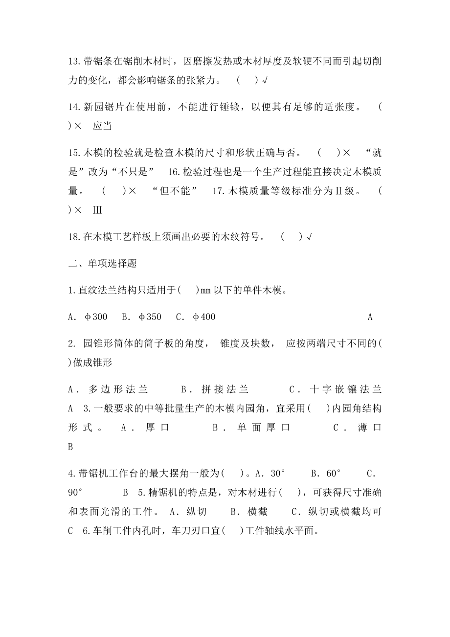 木模工练习卷.docx_第2页