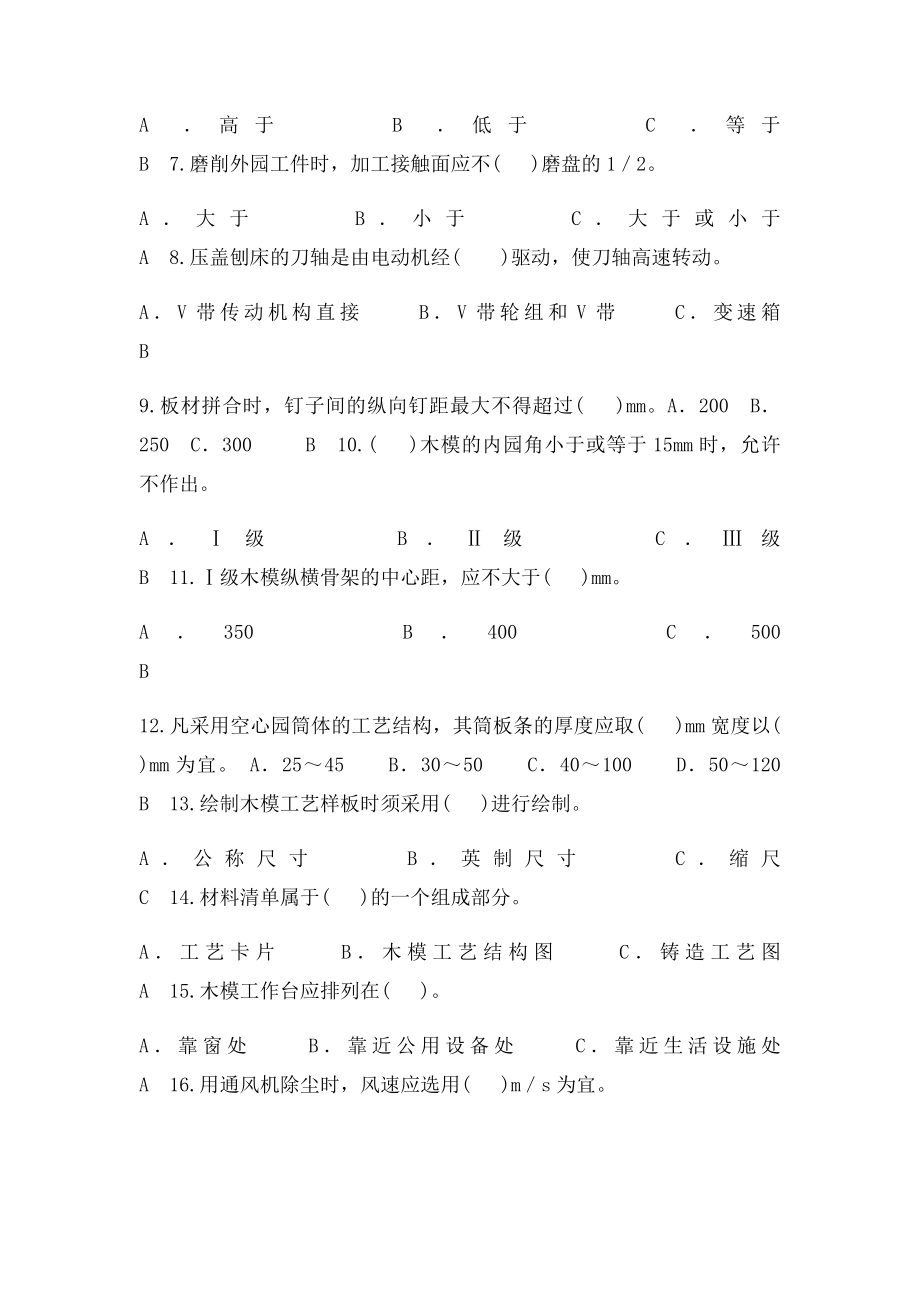 木模工练习卷.docx_第3页