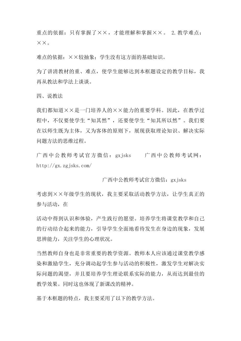 特岗教师面试万能说课稿(1).docx_第2页