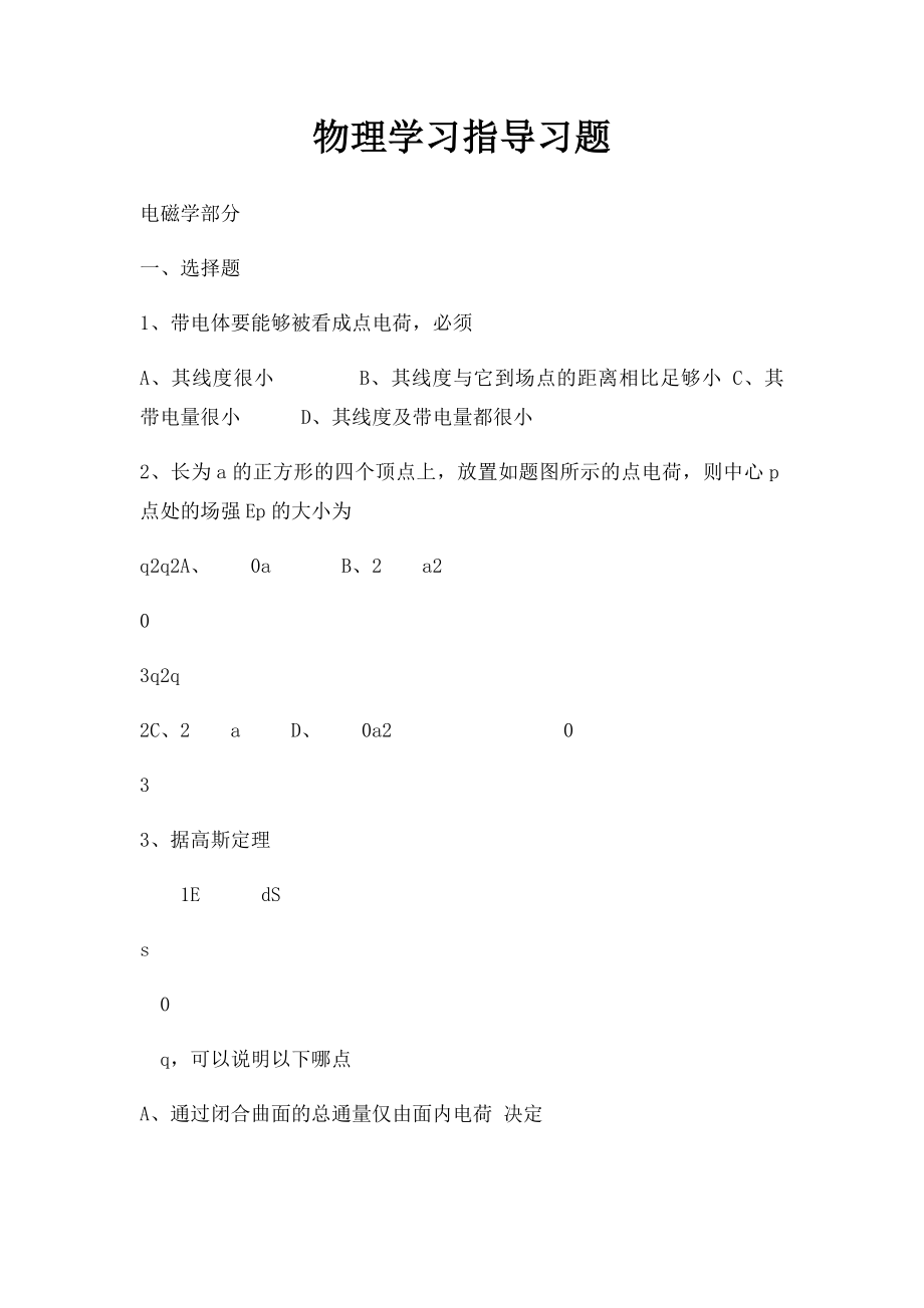 物理学习指导习题.docx_第1页