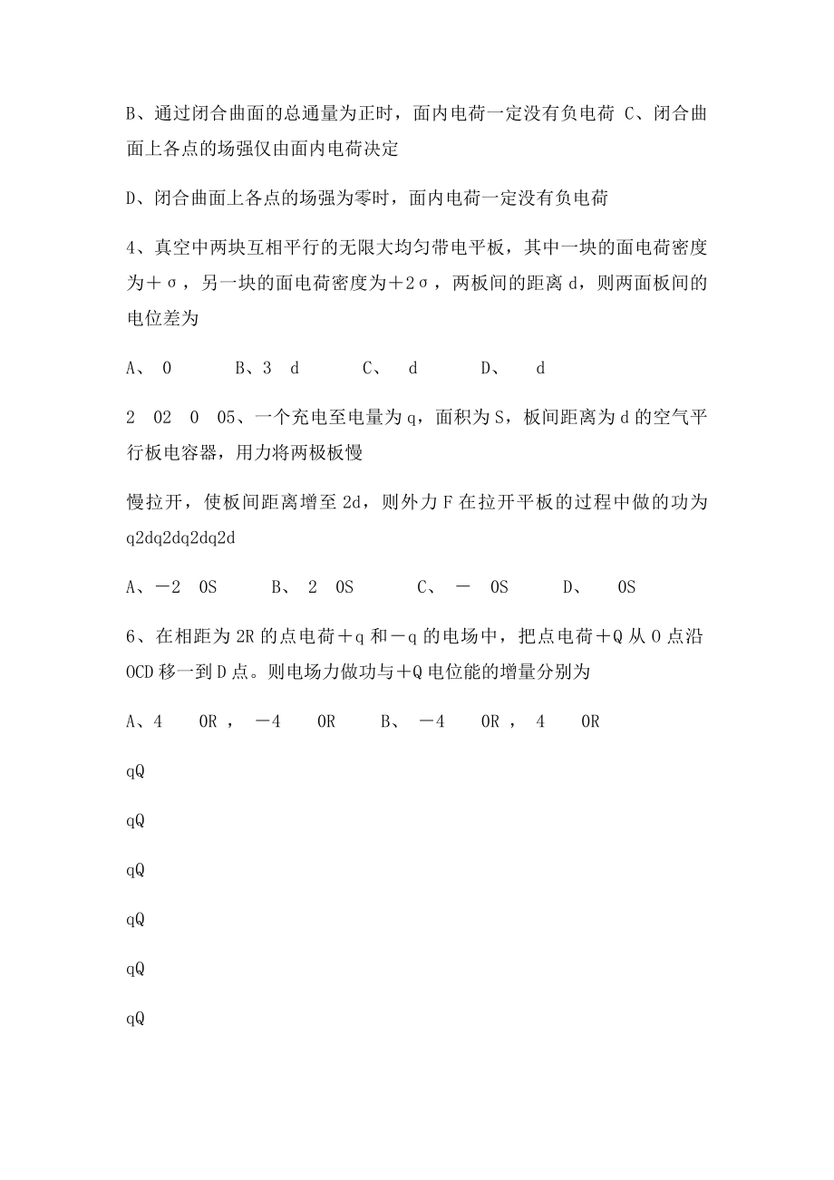 物理学习指导习题.docx_第2页