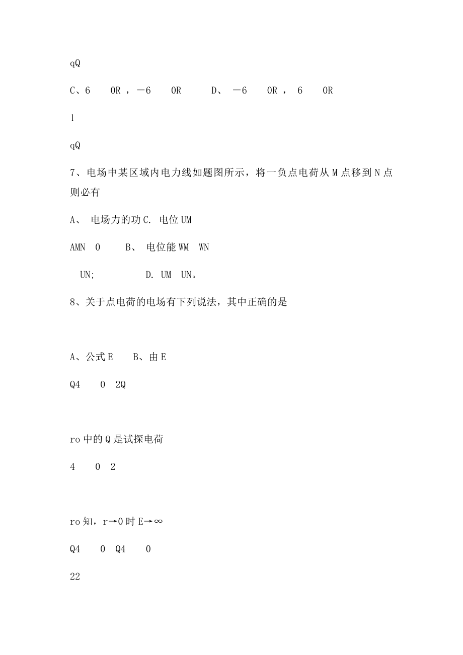 物理学习指导习题.docx_第3页