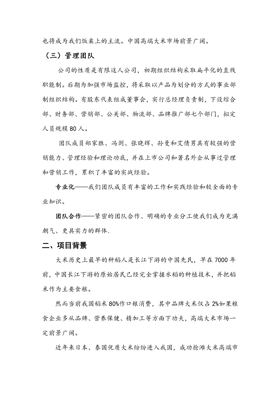 生态农业产品高新农业技术研发和推广创业计划书.doc_第2页