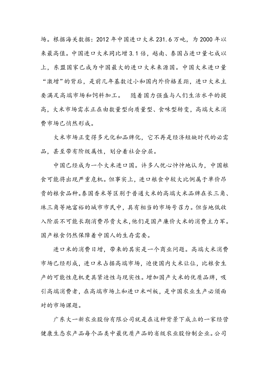 生态农业产品高新农业技术研发和推广创业计划书.doc_第3页