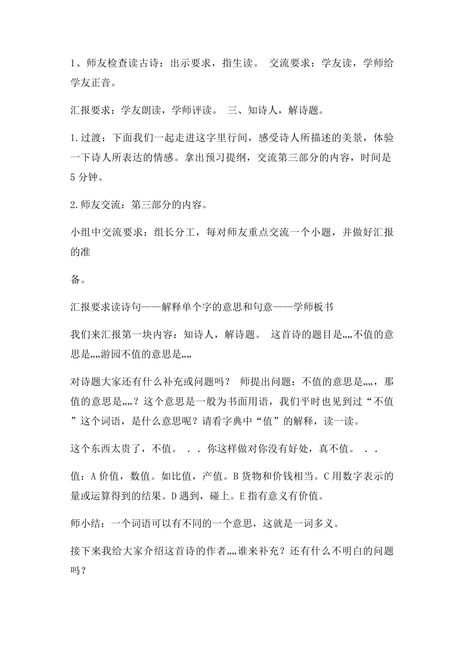 游园不值(1).docx_第2页