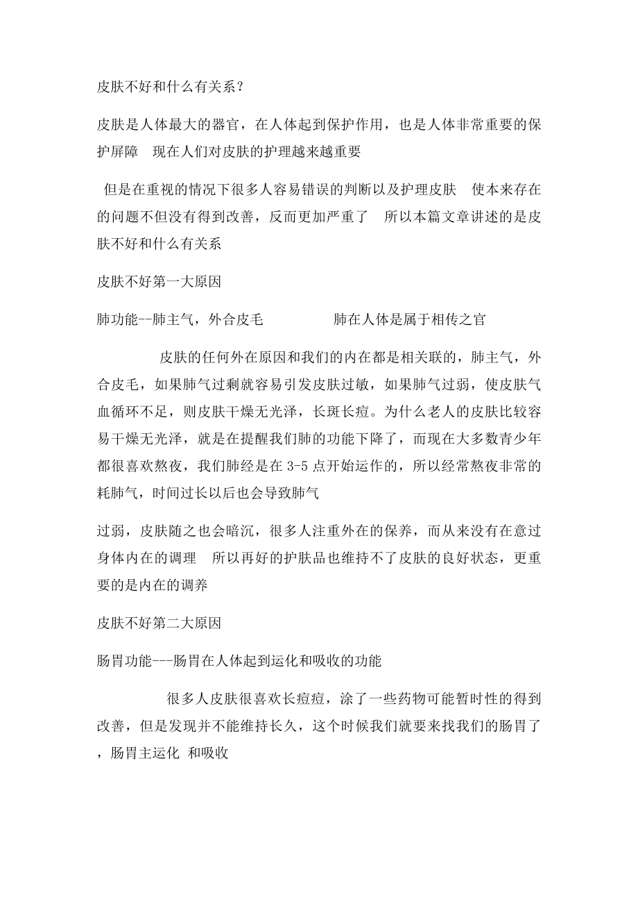 皮肤不好和什么有关系.docx_第2页